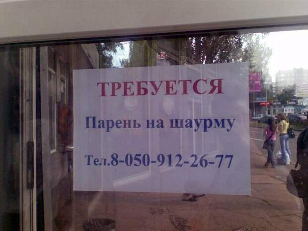 Худого возьмут или полного? Худого возьмут или полного? надпись, объявления, прикол, смешная надпись, смешно, смешные объявления