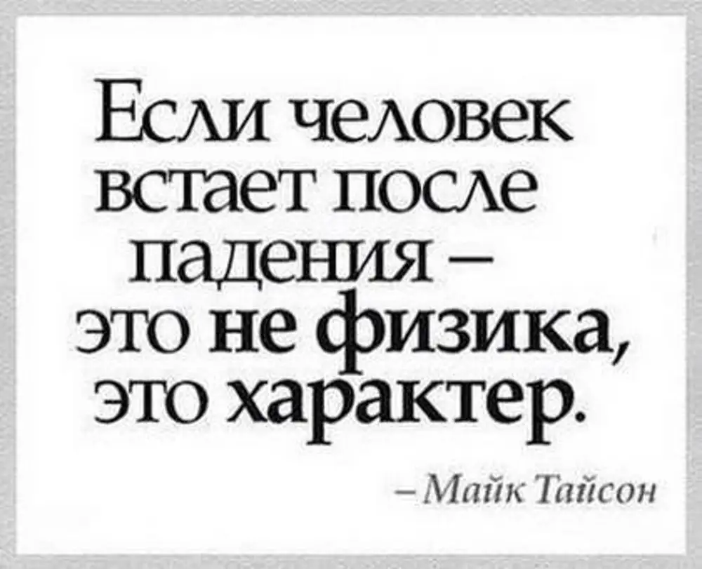 Если человек встает после падения это не физика это характер