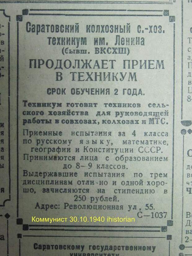 О ПЛАТНОМ ОБРАЗОВАНИИ В 1940 ГОДУ