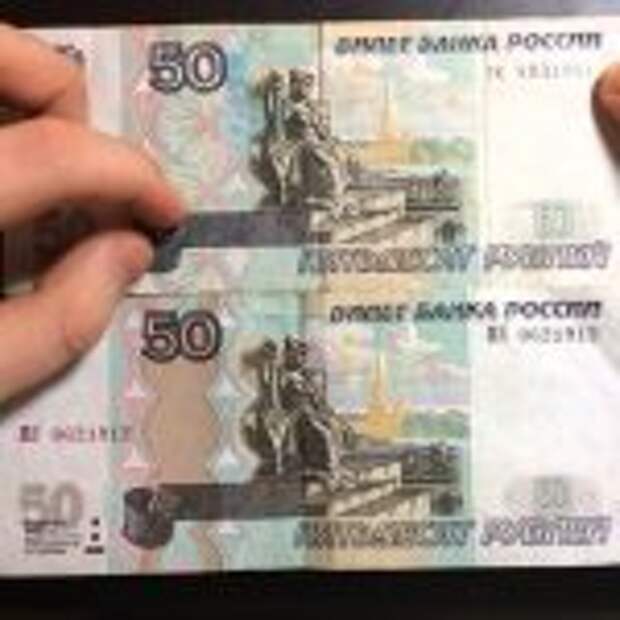 В Центробанке ответили на сообщения о выводе 50-рублевой купюры из обращения