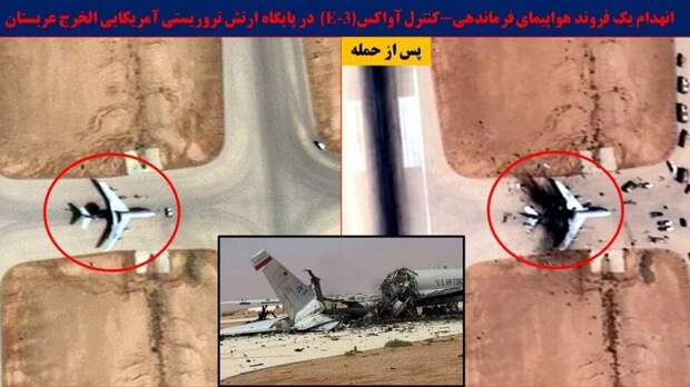 Иран показал снимки уничтоженного самолета AWACS — «летающего радара»