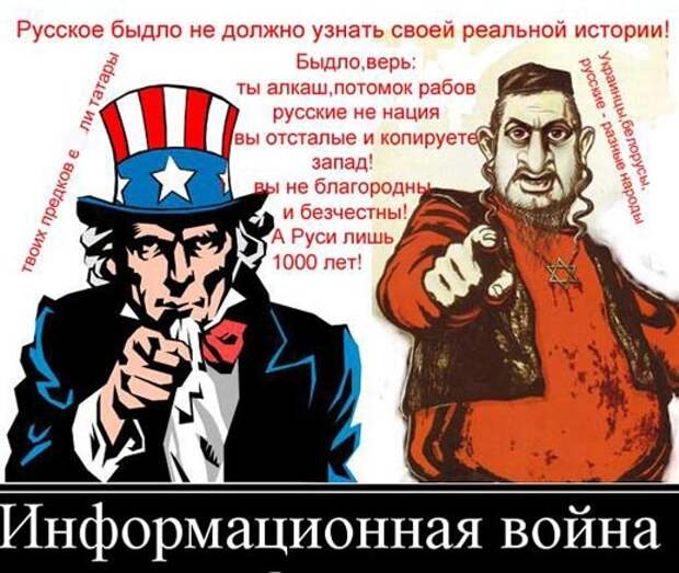 Информационная война против России