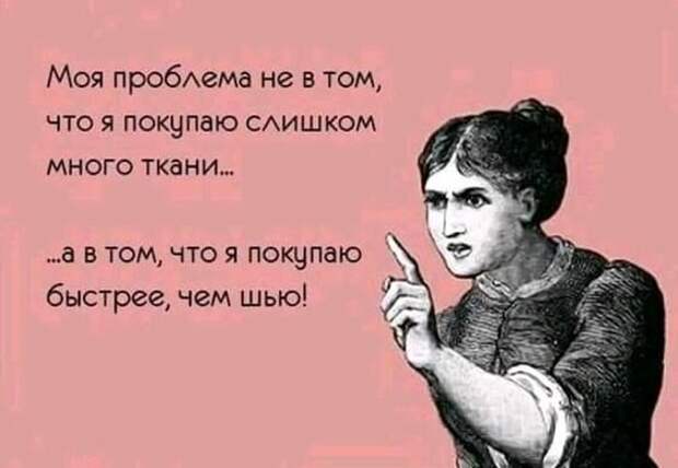 Сегодня: Шьем и шутим , вяжем и шутим. Приветствую всех дорогих подписчиков и всех кто присоединился. Мы рукодельницы народ юморной . Всегда готовы посмеяться и пошутить.-19