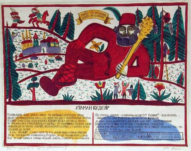 «Был Кудеяр-атаман»