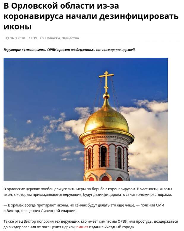 Верить в бога или нет — это выбор каждого человека. Но почему нельзя делать как в Орловской области?