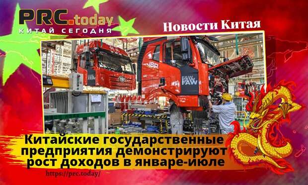 Китайские государственные предприятия