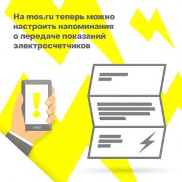 Пуш-уведомления об оплате ЖКХ стали доступны москвичам