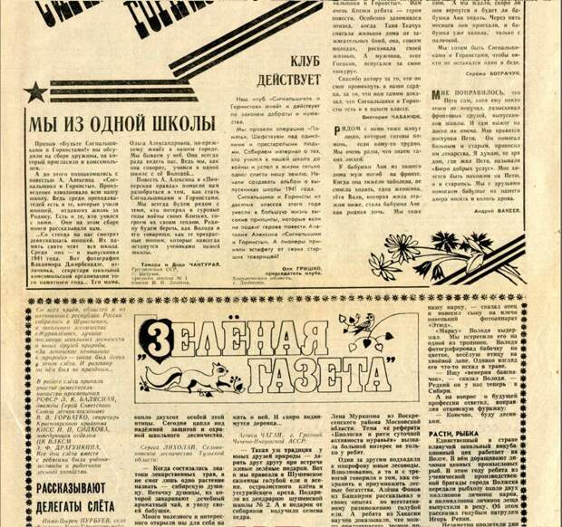 Газета правда 1989. Пионерская правда 1989. Пионерская правда газета 1989. Пионерская правда журнал 1975 года. Пионерская правда правда 1980 год.