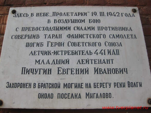 Евгений Пичугин, двадцатилетний летчик:  топ тверских «героических» улиц