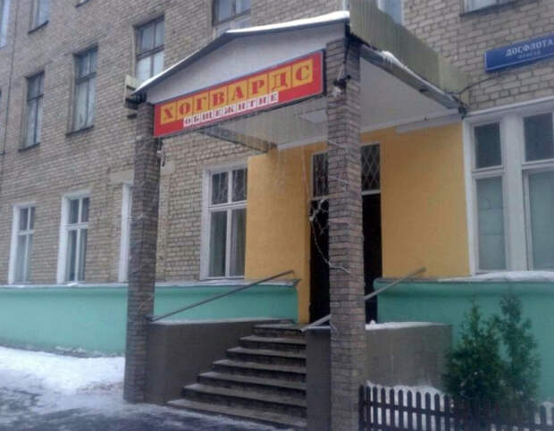 Отечественный Хогвардс. | Фото: Шняги.Нет. Отечественный Хогвардс. | Фото: Шняги.Нет.