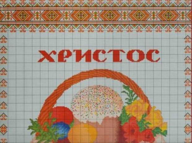 Вышивка крестом: Пасхальные рушники