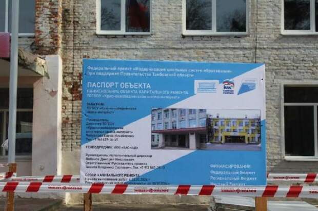 Ремонт Красносвободненской школы-интерната затянулся