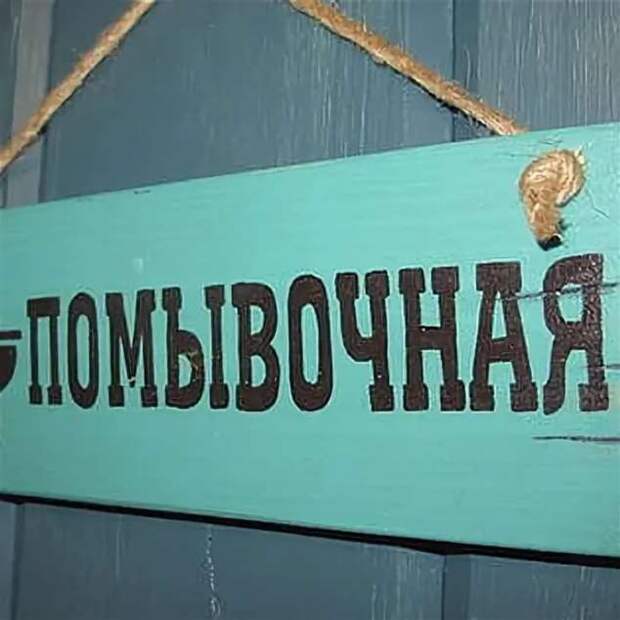 Прикольные вывески. Подборка chert-poberi-vv-chert-poberi-vv-55370614122020-5 картинка chert-poberi-vv-55370614122020-5