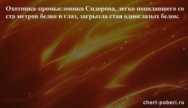 Самые смешные анекдоты ежедневная подборка chert-poberi-anekdoty-chert-poberi-anekdoty-05400827092020-12 картинка chert-poberi-anekdoty-05400827092020-12