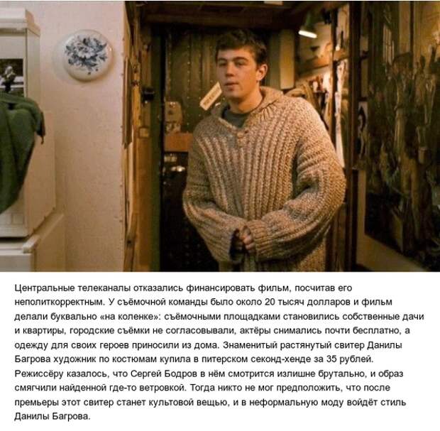 Интересные факты о фильме «Брат» Интересные факты о фильме «Брат»