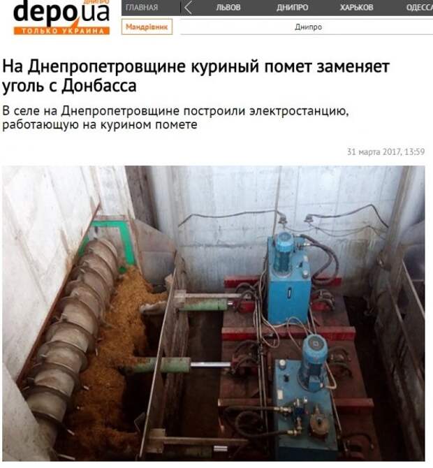 Украинской электростанции работающей на курином помете не хватает сырья...