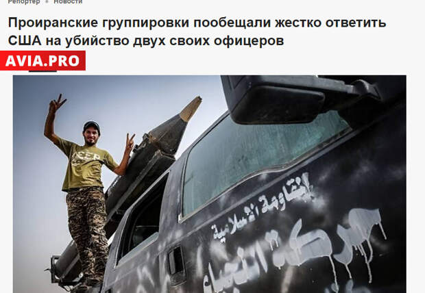 В последние дни международное сообщество наблюдает за обострением напряженности в Ираке, где американские формирования осуществили действия в отношении группировок «Катаиб Хезболла» и «Харакат...-2