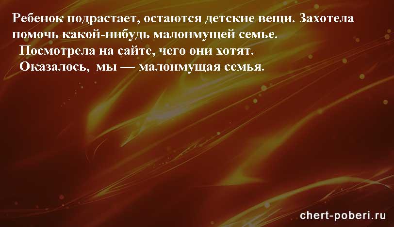 Самые смешные анекдоты ежедневная подборка chert-poberi-anekdoty-chert-poberi-anekdoty-30441211092020-15 картинка chert-poberi-anekdoty-30441211092020-15