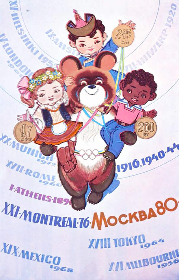 Плакаты московской Олимпиады-80 от художников со всего мира (ФОТО)