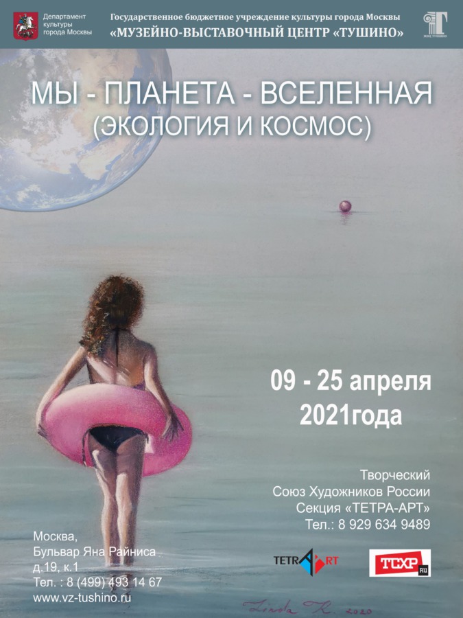 В галерее «Тушино» представлен арт-проект «Мы-Планета-Вселенная»