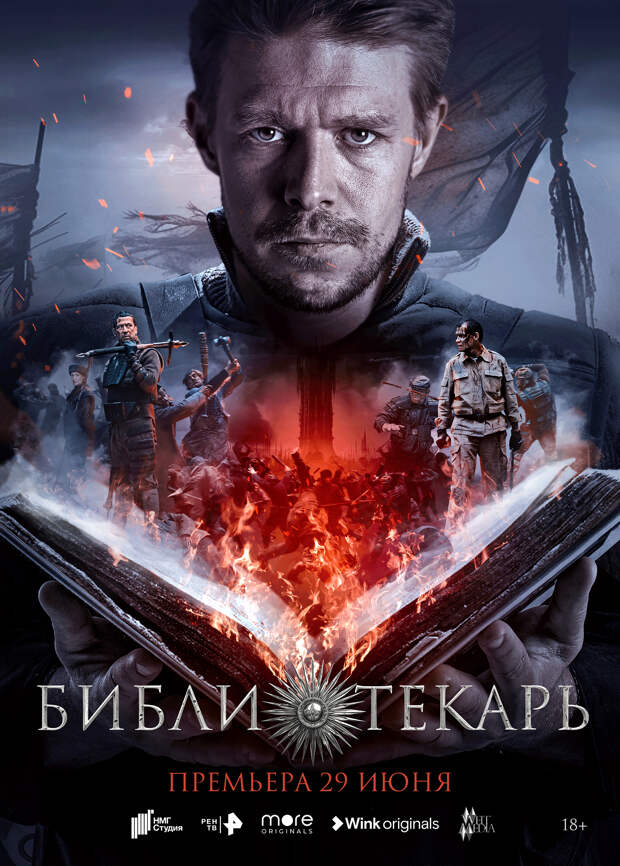 Юлия Пересильд, Регина Тодоренко, Катя Адушкина и другие звезды на премьере сериала «Библиотекарь»