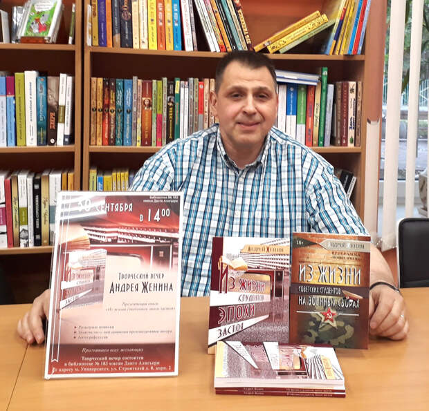 Писатель Андрей Женин: - Ради этого стоит жить!