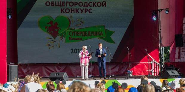Финал общегородского конкурса «Супердедушка Москвы». Фото: с сайта mos.ru