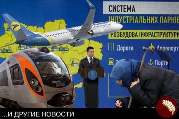 Зеленский обещает аэропорты, экспрессы и большие стройки Зеленский обещает аэропорты, экспрессы и большие стройки