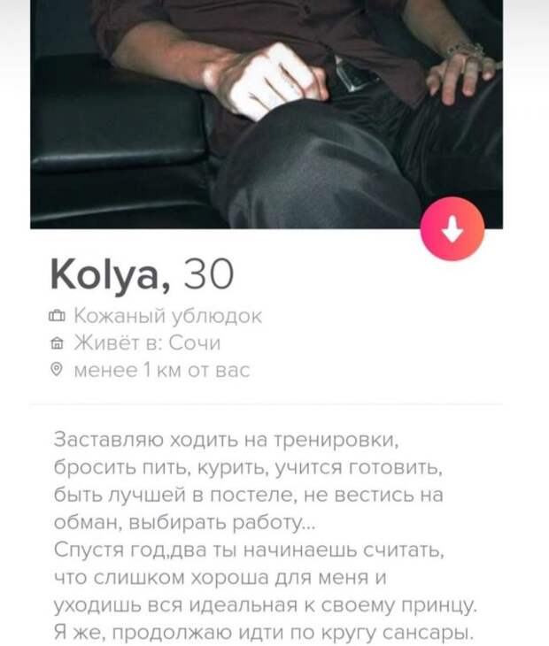 Коля из Tinder про колесо сансары