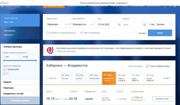 С понедельника по пятницу: как Аэрофлот задирает цены на полёты во Владивосток