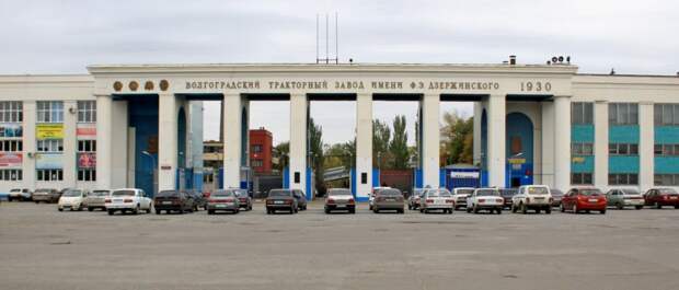 Волгоградский тракторный завод до 1961 года именовался Сталинградский тракторный завод им. Ф. Э. Дзержинского (СТЗ)