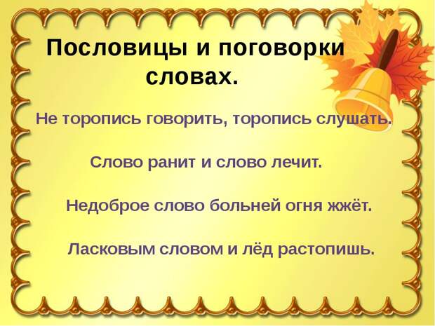 Пословица со словом класс, пословица со словом класс. Пословица со словом класс, пословица со словом класс.
