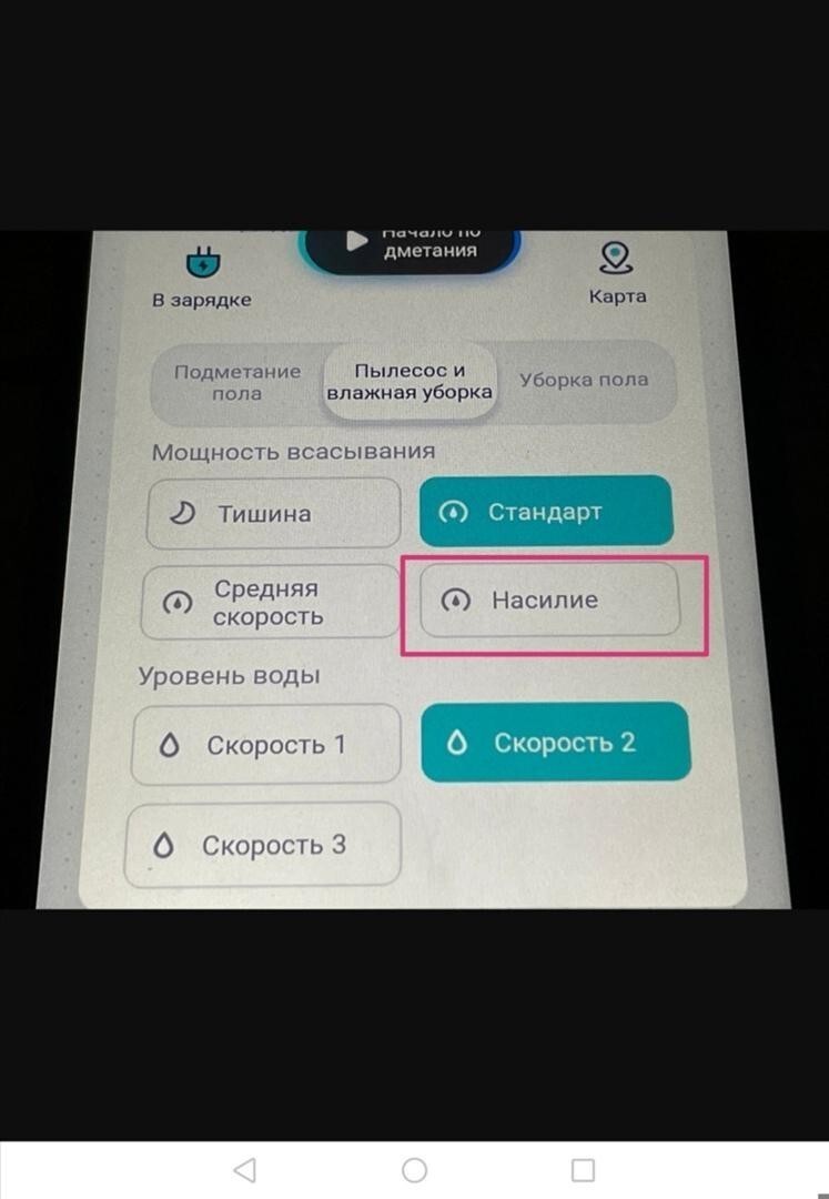 Режим для робота-пылесоса Режим для робота-пылесоса