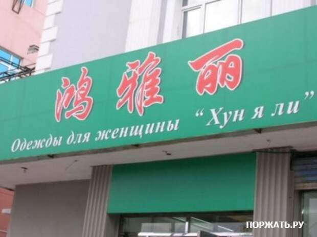 Смешные надписи ...:)