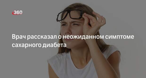 Врач Калмыкова: мушки перед глазами могут быть симптомом сахарного диабета