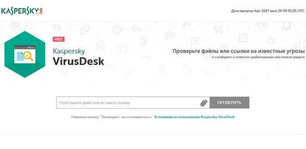 сервис kaspersky virusdesk