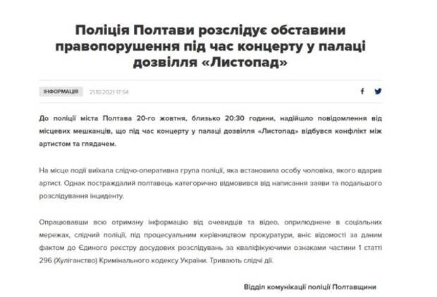 Скриншот с сайта пресс-службы полиции Полтавской области