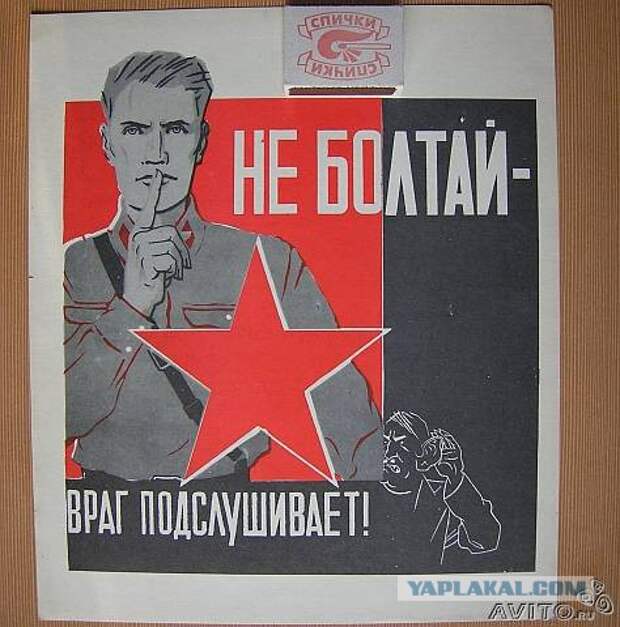 Враг подслушивает картинки