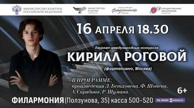В Барнауле выступит восходящая фортепианная звезда Кирилл Роговой