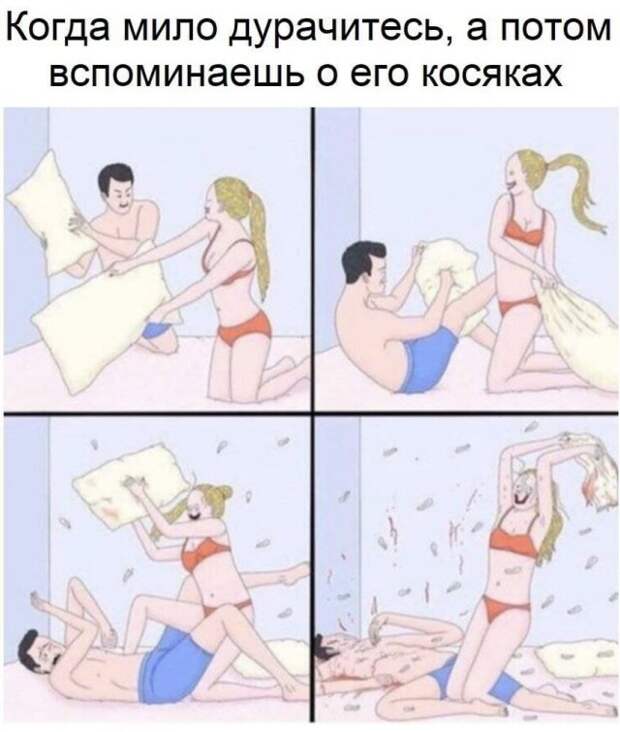 Мемы и приколы про отношения и не только