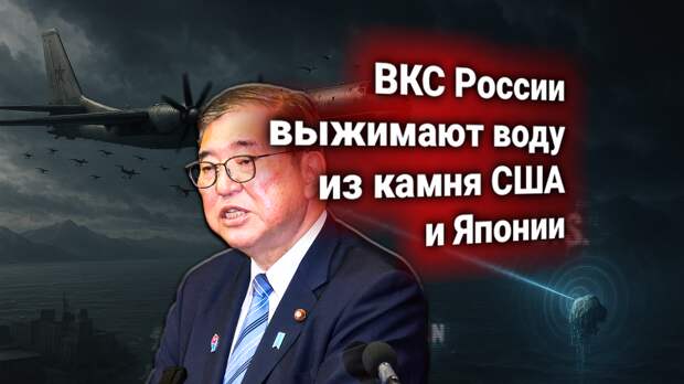 Курилы: Россия запускает воздушный дрононосец — США и Япония недовольны
