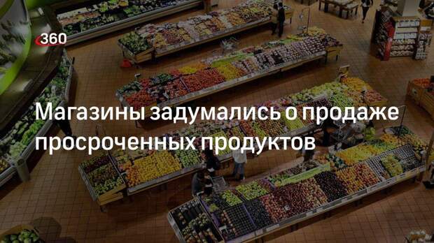 «Известия»: в сети «Магнит» задумались о продаже просроченных продуктов для удобрений