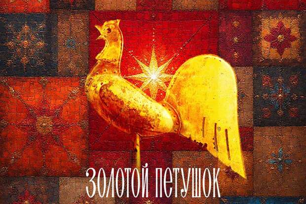 Мариинка покажет новую постановку «Золотого петушка» Римского-Корсакова