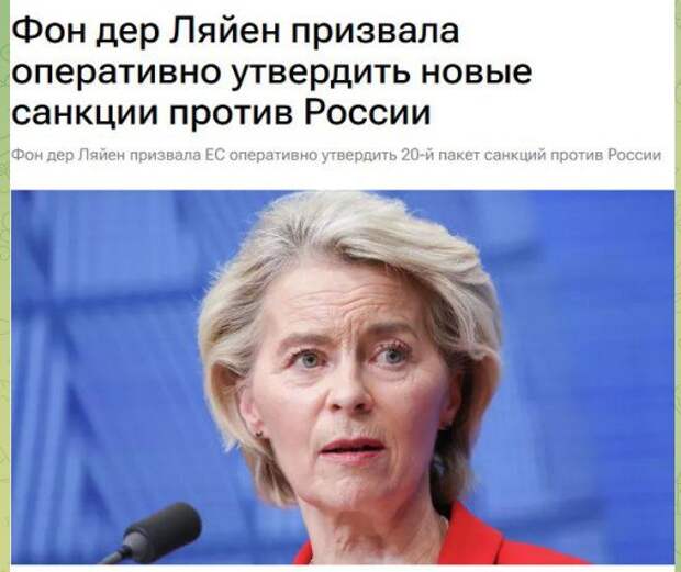 Еврокомиссия анонсировала 20-й пакет санкций против России