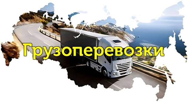 Грузоперевозки, доставка сборных грузов в Калининград из Санкт-Петербурга, изображение №1