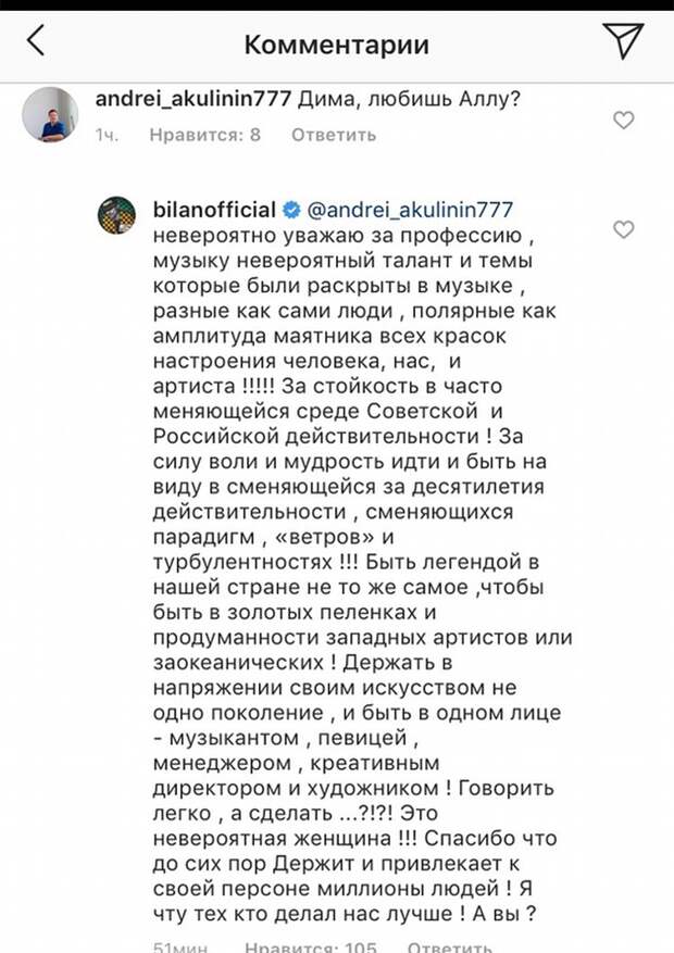 Билан объяснился в любви Пугачевой
