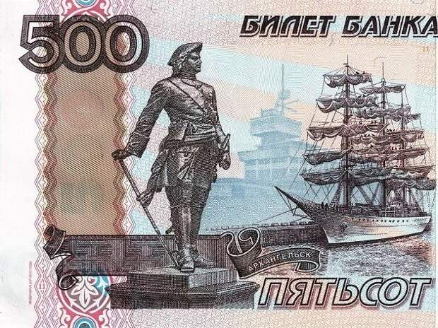 Фрагмент 500 рублевой купюры, 1997г.