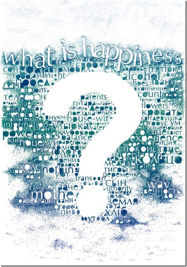 что такое счастье