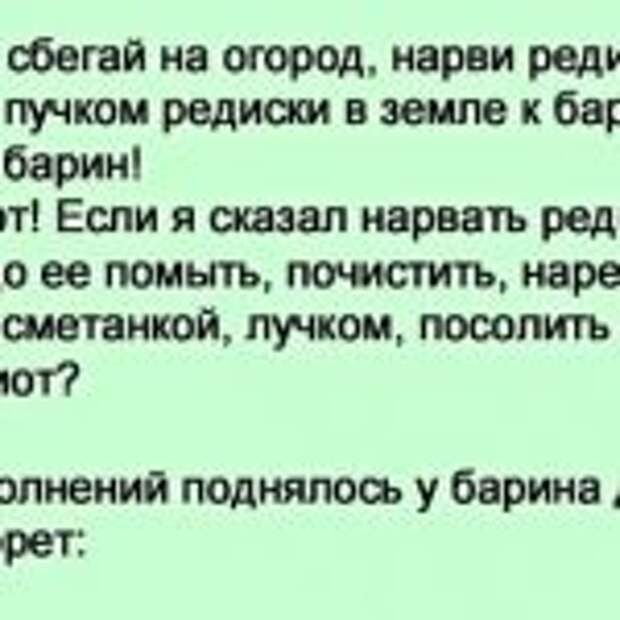 Барин зовет служку