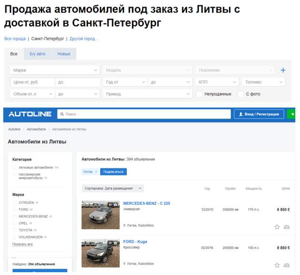 Литовские продавцы машин ищут способ поправить свои дела за счет России